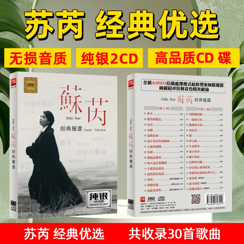 苏芮专辑CD光盘经典老歌正版汽车音乐车载cd碟片经典歌曲无损音乐