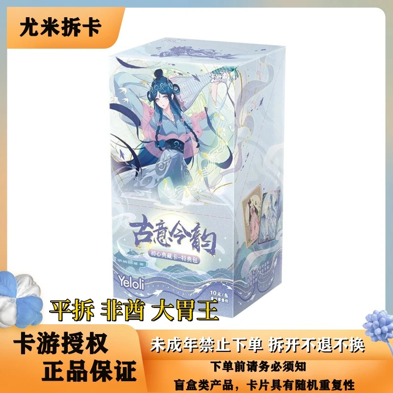 【平拆非酋大胃王】卡游叶罗丽古意今韵第2弹卡片盲盒（代拆）