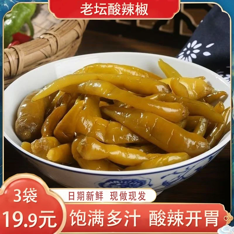 【发3斤】酸辣椒500g咸香辣脆腌辣椒泡椒老坛泡菜下饭菜