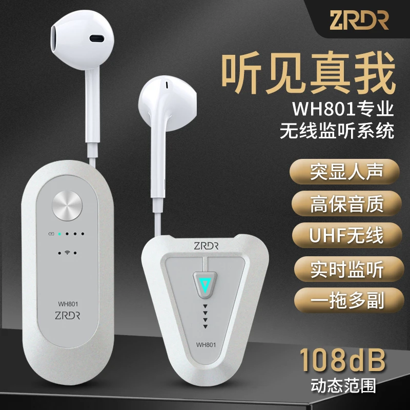 ZRDR-WH801无线腰包无线数字高档便携监听耳机音频传输