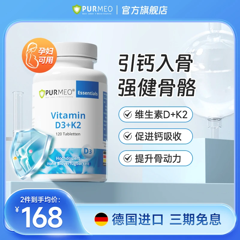【阳光瓶】德国帕米奥维生素D3K2片2000IU成人中老年vd小粒120片/瓶