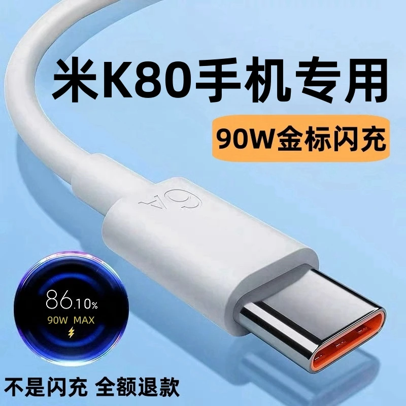 适用红米K80充电线红米K70E/小米15/15Pro原装90W加长快充数据线
