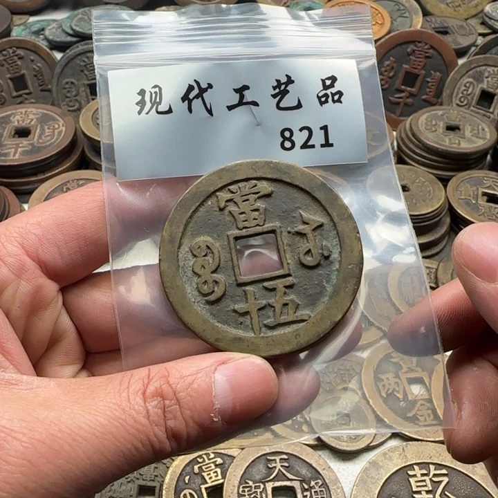 铜斯**阿现代工艺品钱币