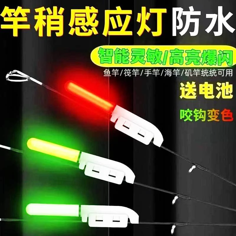 夜钓电子竿稍灯夜光棒莹光棒发光筏竿钓鱼海竿感应报警器海杆稍灯