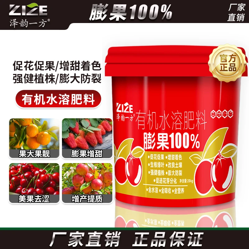 膨果百分百专用肥高钙高钾桶肥含氨基酸水溶肥冲施肥正品有机肥料