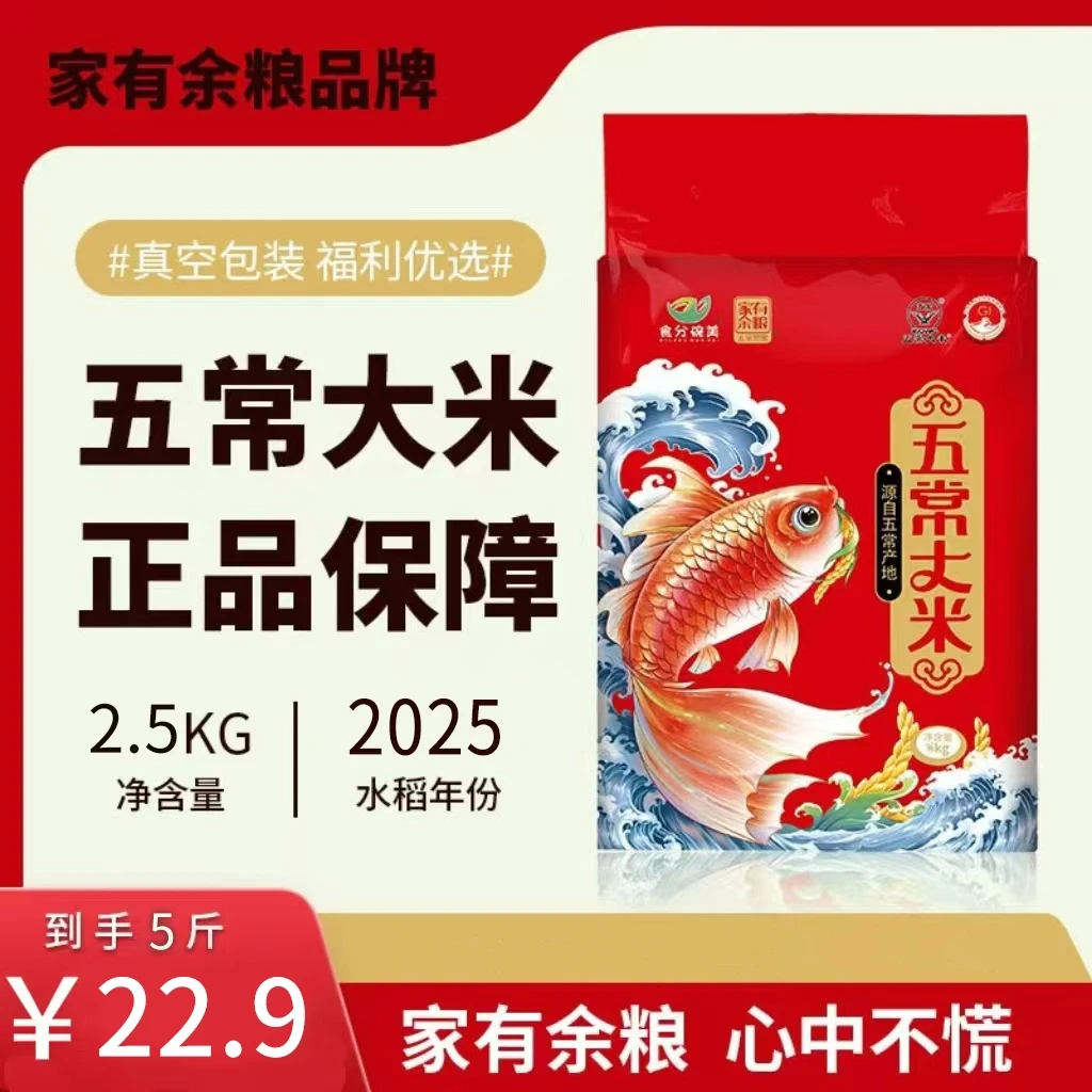 家有余粮家有余粮五常大米东北大米软糯鲜香2.5kg东北新大米