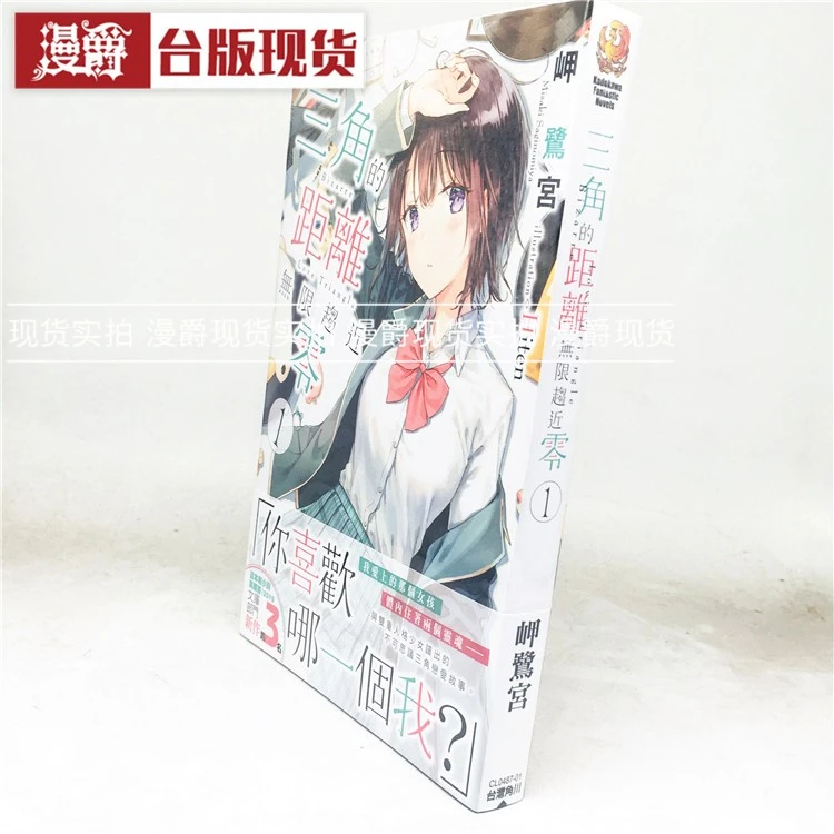 现货 漫爵 轻小说三角的距离无限趋近零1-7 角川 岬鹭宫 台版图书