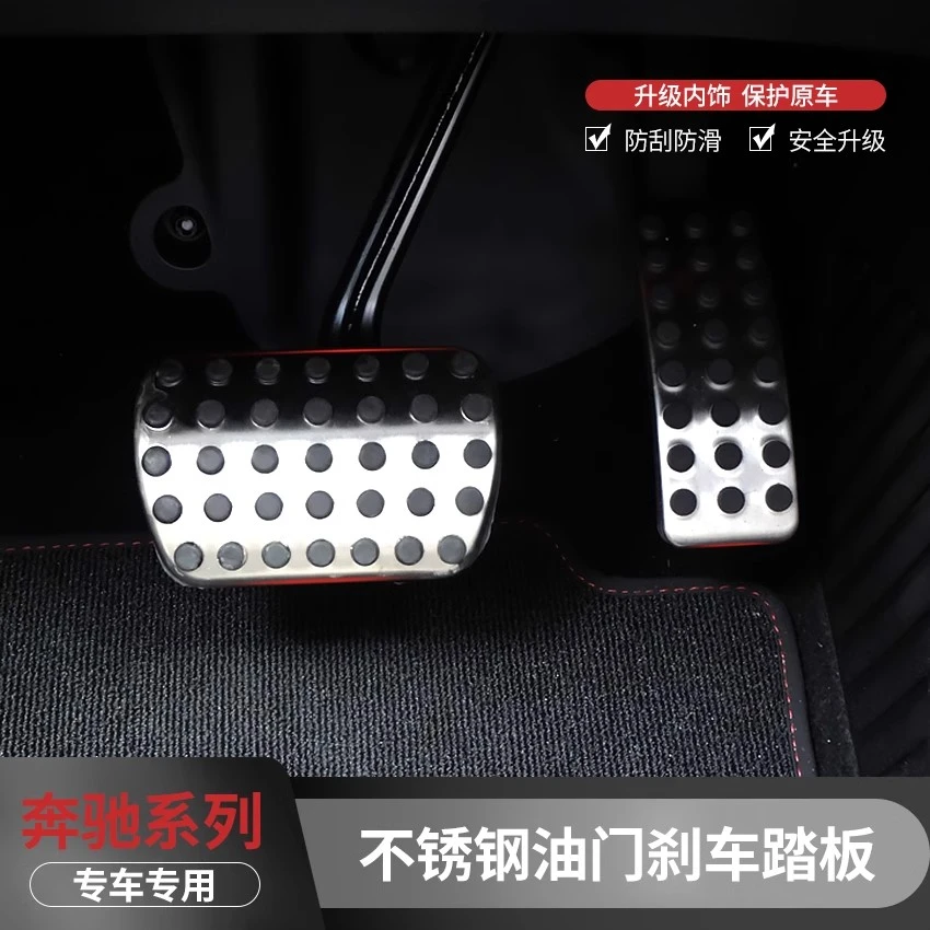 适用奔驰A B GLA CLA ML GL R级油门刹车休息区金属脚踏板改装