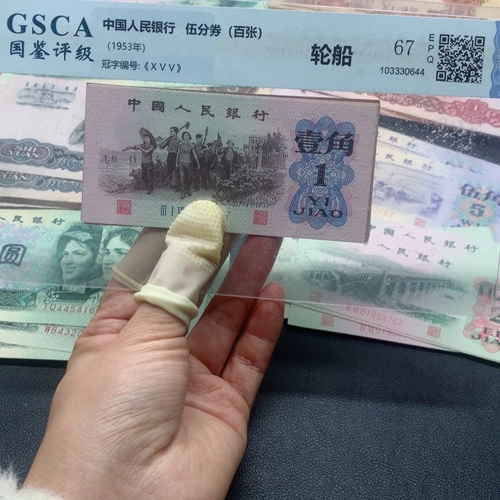 退市纸币全新旧票 下乡 05