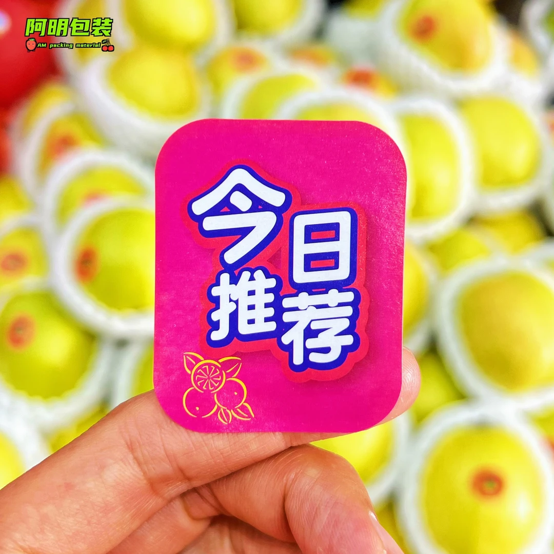 今日推荐水果店热门水果标签贴纸果标果贴水果不干胶贴纸新品上市