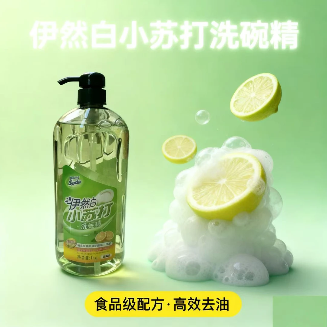 【达人专属】伊然白柠檬洗洁精不伤手冷水高效去油洗洁精食品级果蔬