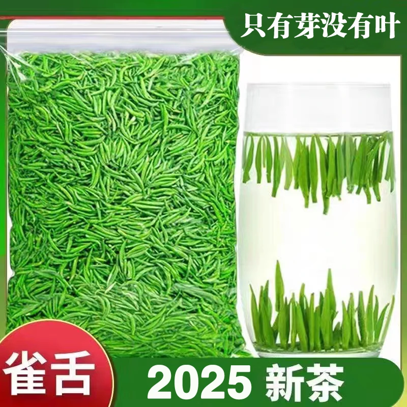 雀舌茶叶2025新茶贵州绿茶湄潭高山绿茶嫩芽毛尖春茶明前清香散装