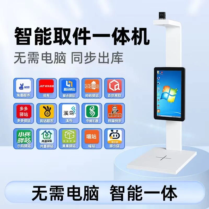 20252024快递驿站出库仪扫描多多兔喜妈妈韵达驿站高拍仪电脑一体