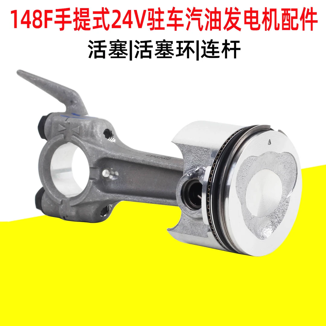 148F手提式24V车载驻车汽油发电机配件大全活塞连杆活塞环宗申