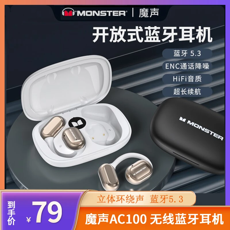 MONSTER/魔声AC100无线蓝牙耳机开放挂耳式长续航适用于安卓苹果