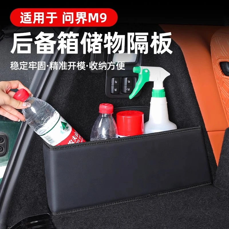 M9后备箱隔板收纳盒专用多功能收纳箱储物盒车改装饰配件