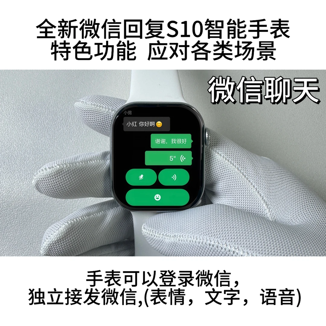 【微信聊天款】直播同款华强北S10顶配版AMOLED曲面屏智能手表蓝牙