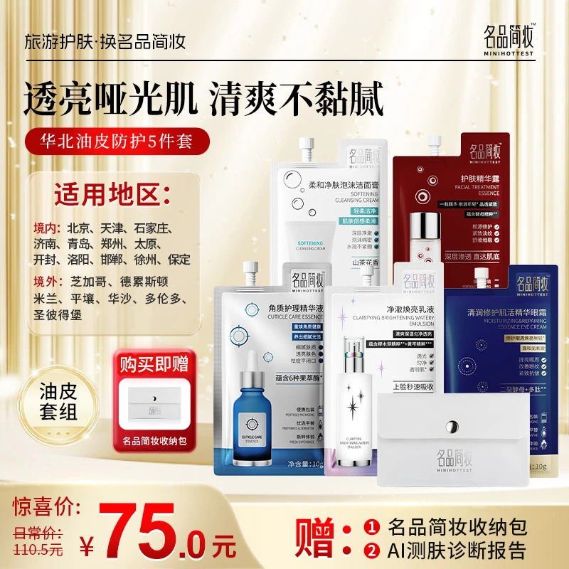 [干燥华北春夏油皮套组]北京天津石家庄济南青岛郑州太原开封洛阳