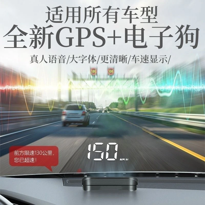汽车通用HUD抬头显示器含GPS北斗雷达测速语音播报高清车速投影仪