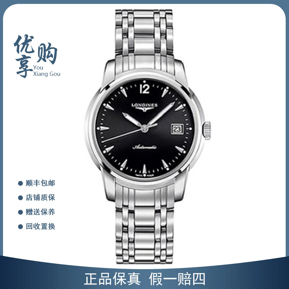 95新 Longines/浪琴 大表姐/浪琴索伊米亚自动男表L2.763.4.52.6