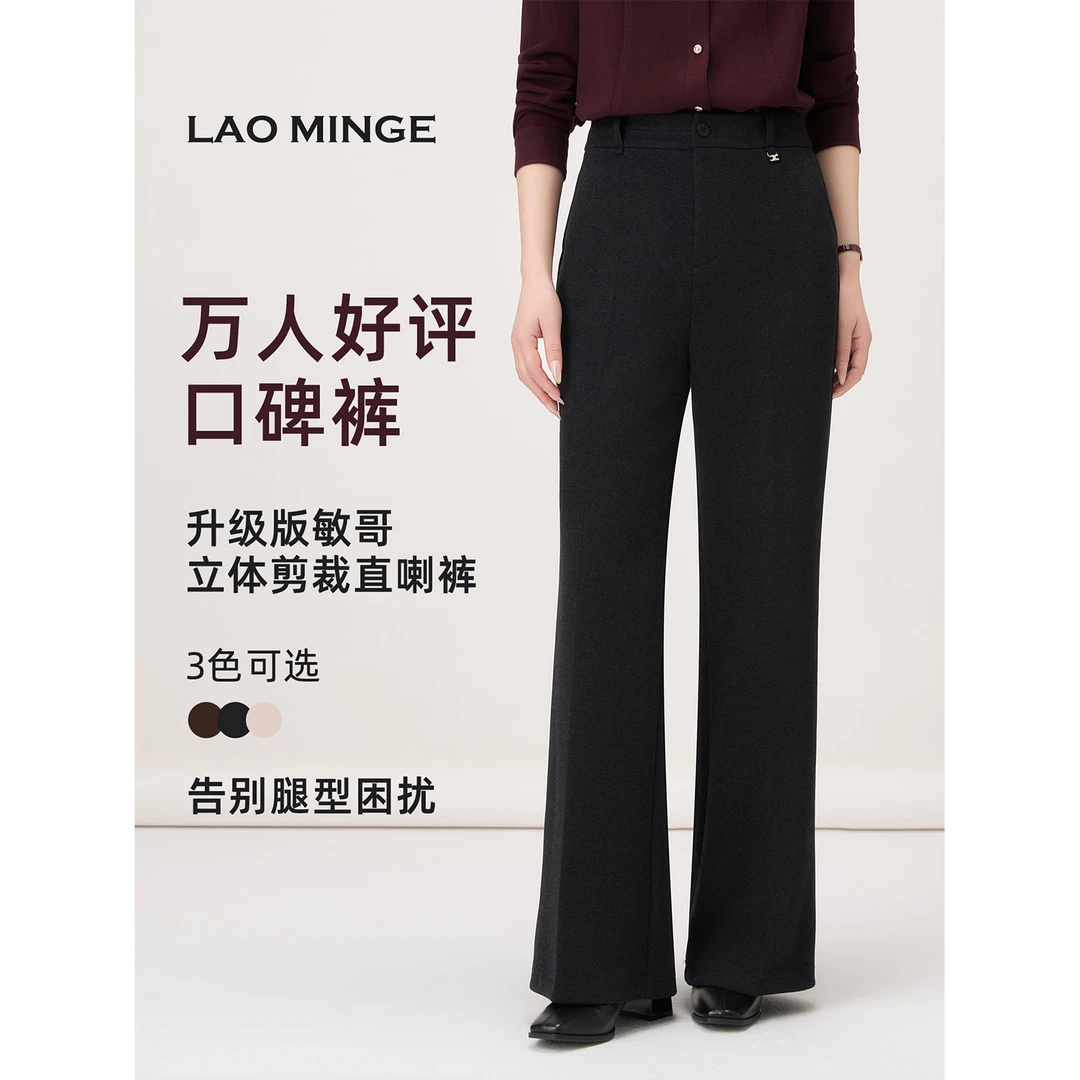 老敏哥常规/小个子版羊毛混纺2025秋季新款休闲直喇裤女S10177195