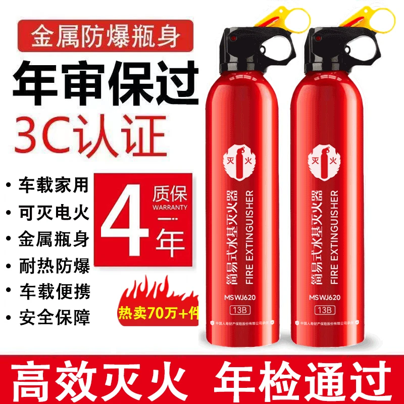 车载灭火器水基灭火器瓶汽车家用国家消防3过滤式车用干粉防火器