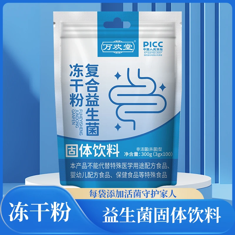 万欢堂【畅快嗯嗯】复合益生菌粉肠胃肠道活性益生元固体饮料冻干粉