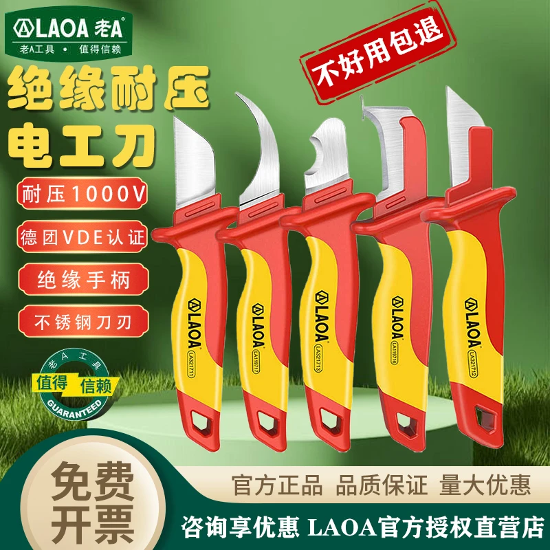 老A绝缘电工刀VDE耐压电缆剥皮刀电缆刀剥线刀直刃电工扒皮专用刀