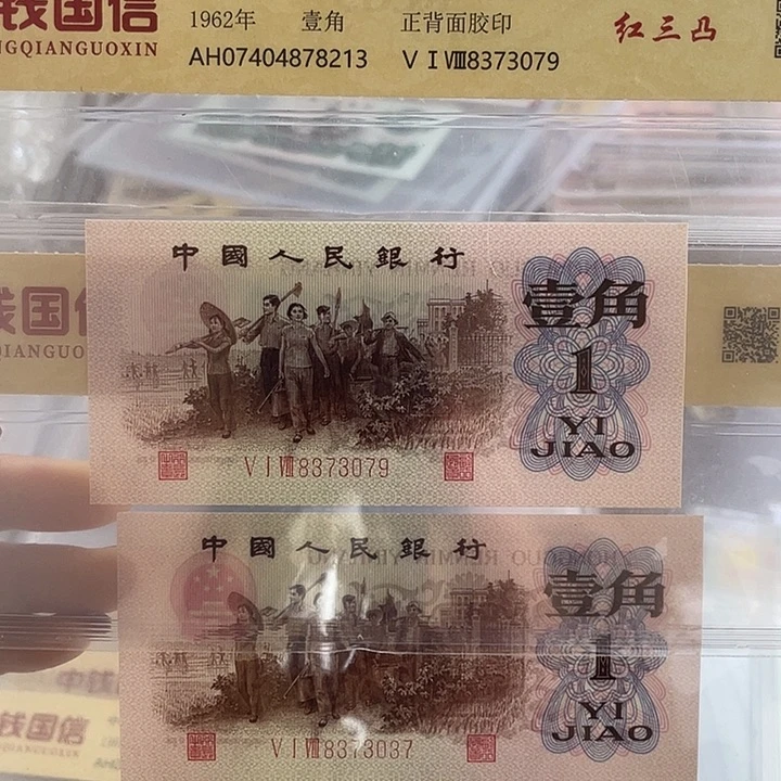 下乡壹角红三凸 号码无4 小鑫