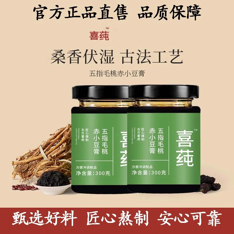 喜莼五指毛桃赤小豆茯湿膏薏仁祛湿膏滋补湿膏养生膏蒸制王老师