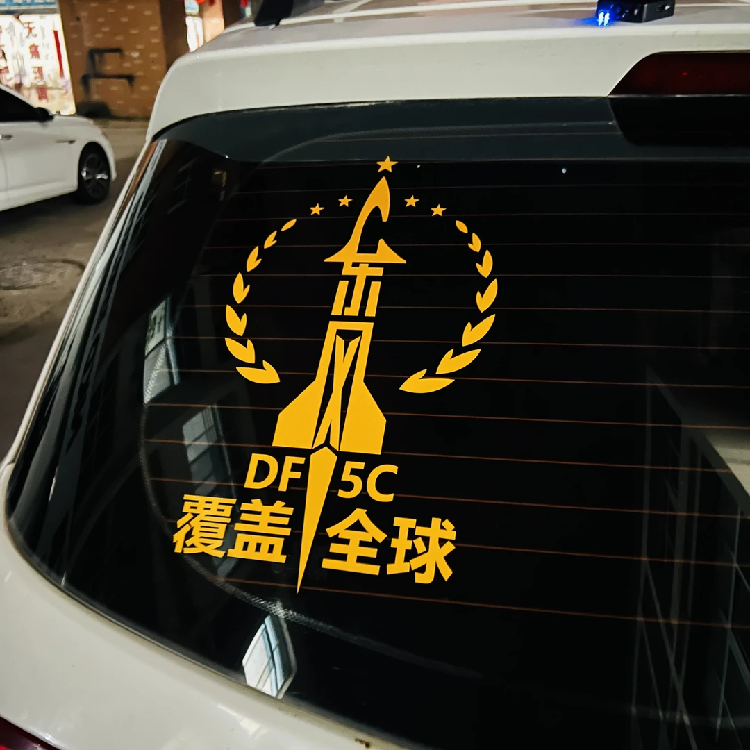 反光个性创意汽车装饰东风快递东风5C东风51划痕遮挡贴纸汽车贴纸