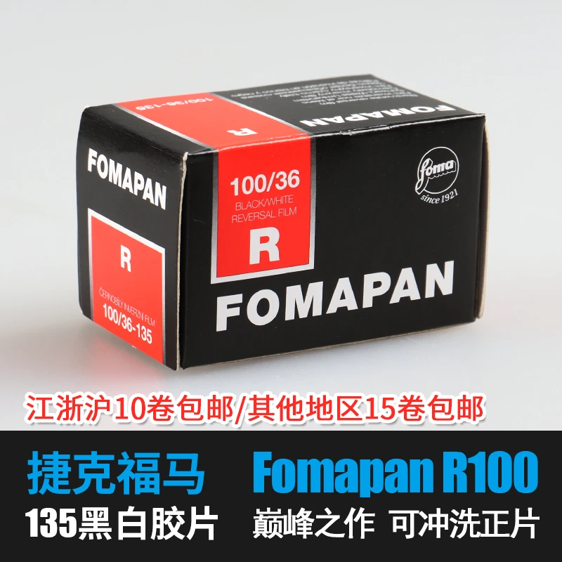 捷克FOMAPAN福马R100 135黑白35mm正片反转片复古菲林胶卷