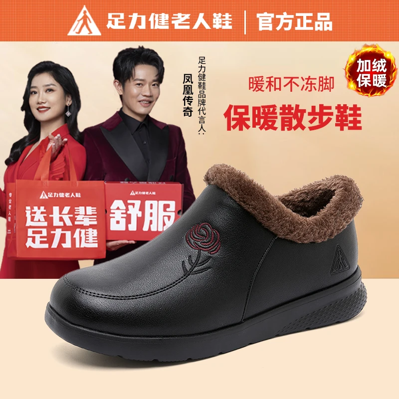 足力健运动2025冬季新款棉鞋加绒保暖妈妈鞋防寒轻便运动休闲鞋