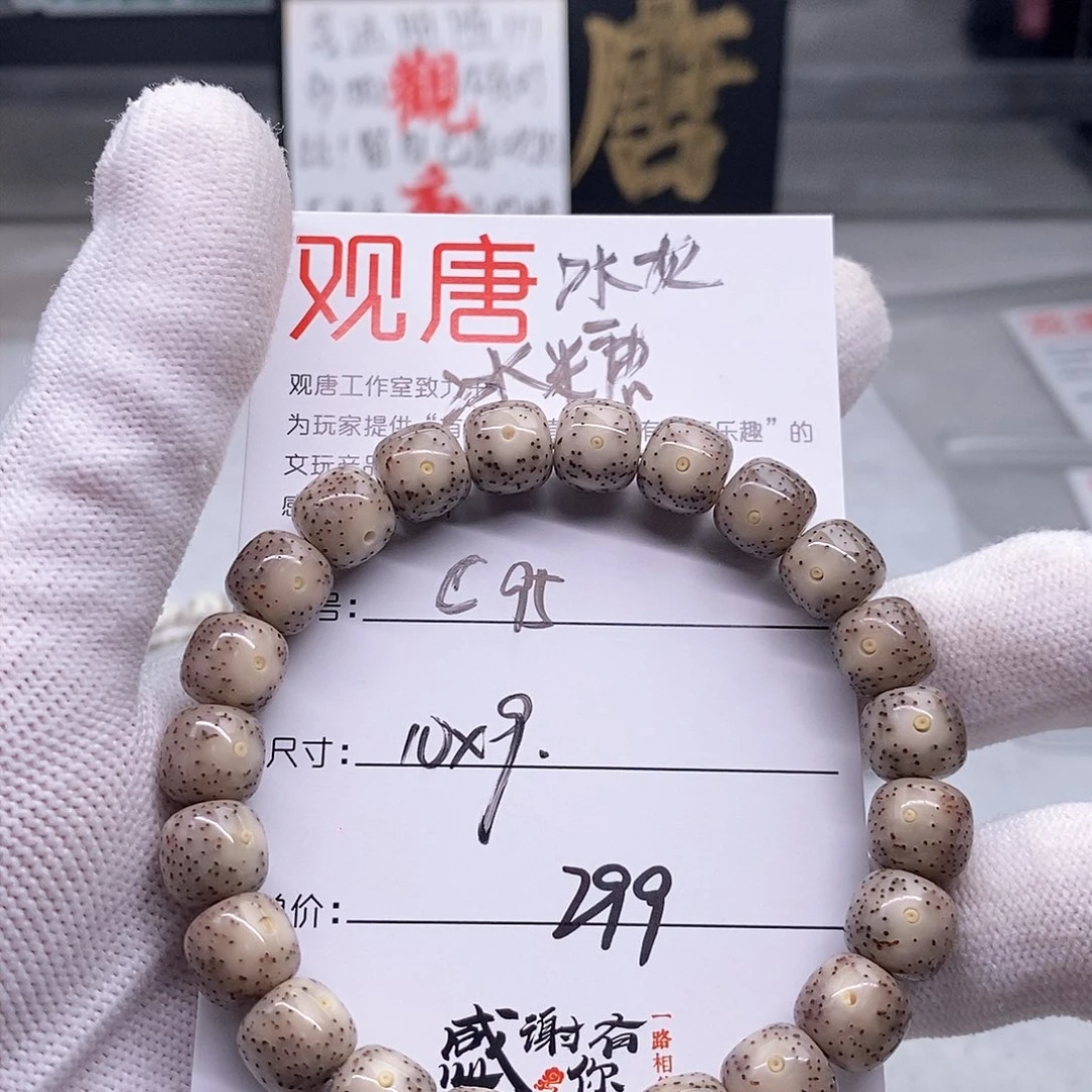 星月菩提手串C95 观唐星月菩提