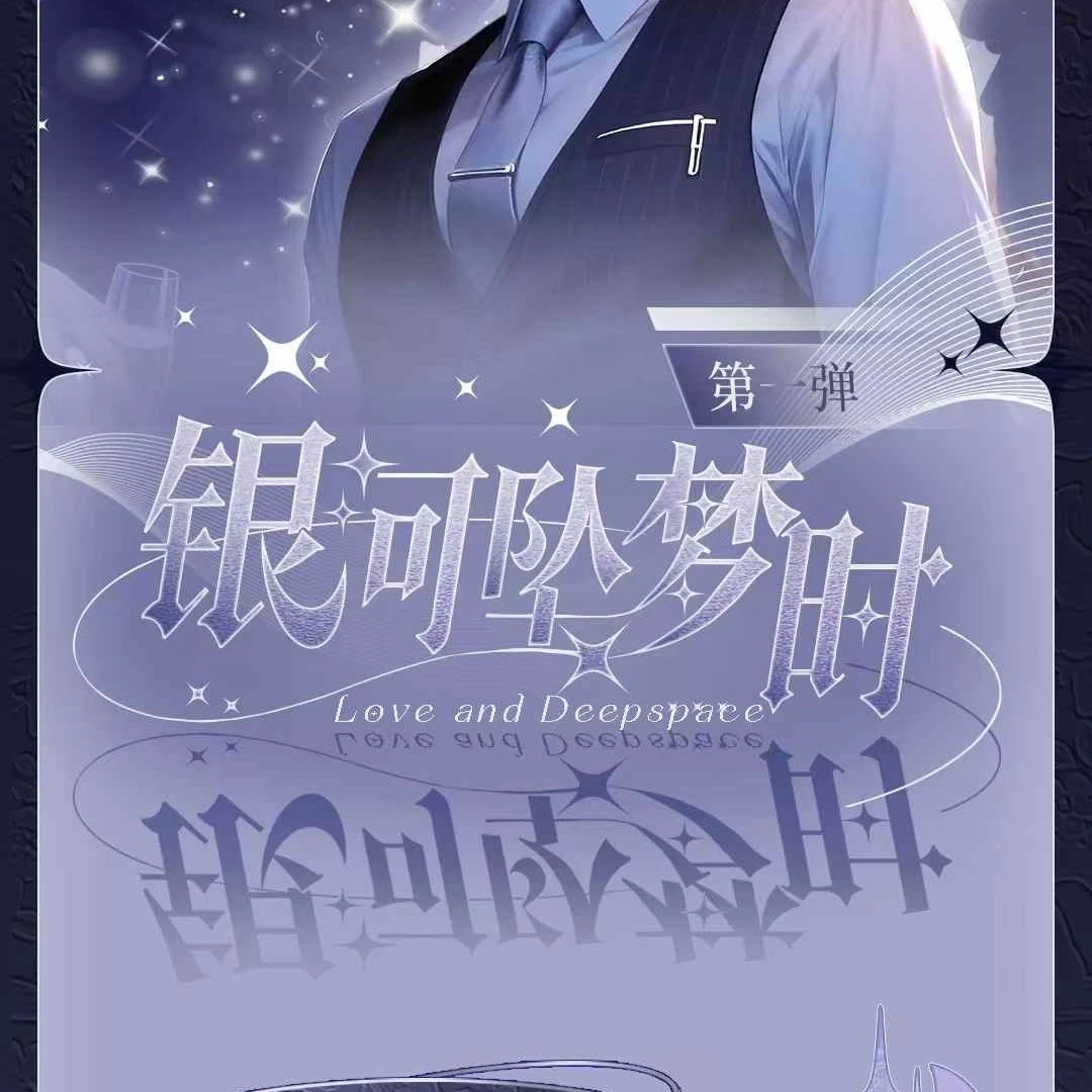 星繁文创，银河坠梦时撕撕乐