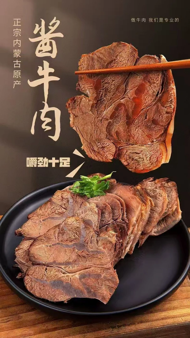 正宗草原五香酱牛肉草原散养真空包装熟食开袋即食