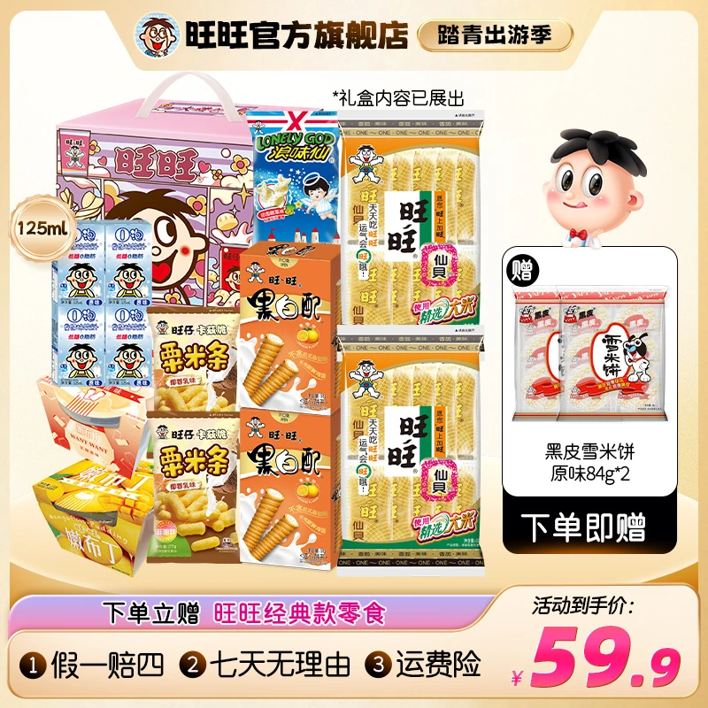 【旺旺官方】旺旺爆款零食仙贝黑白配浪味仙O泡嫩布丁囤货礼盒-DYB