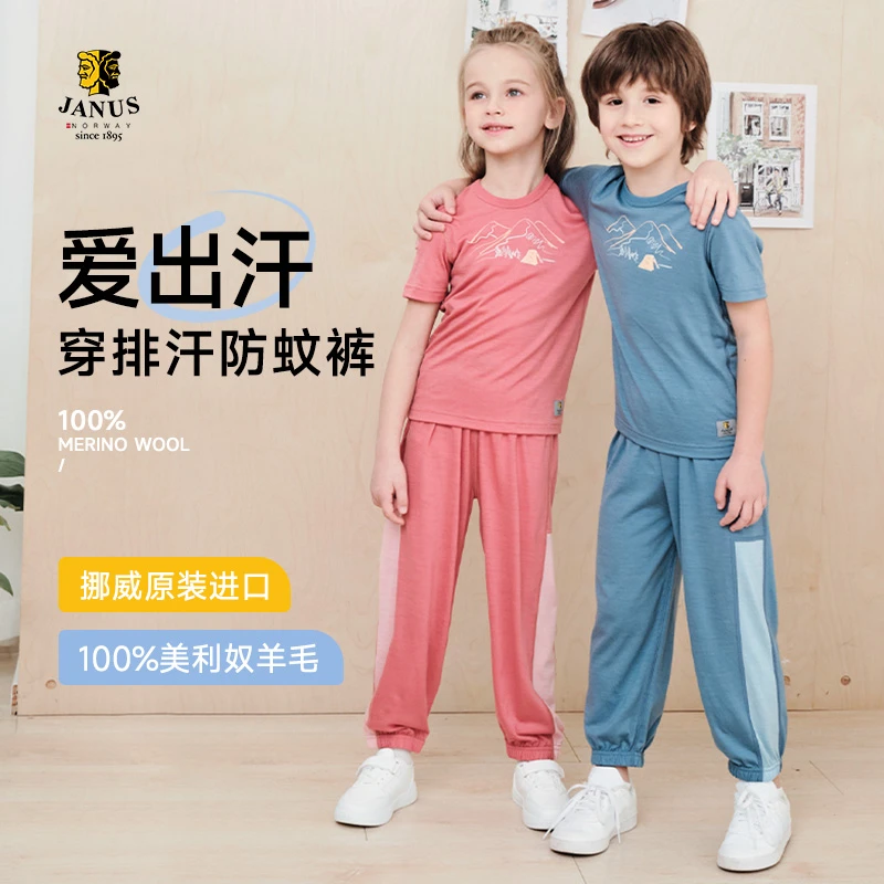 JANUS挪威美利奴羊毛超轻春夏儿童防蚊裤打底裤宽松透气排汗速干
