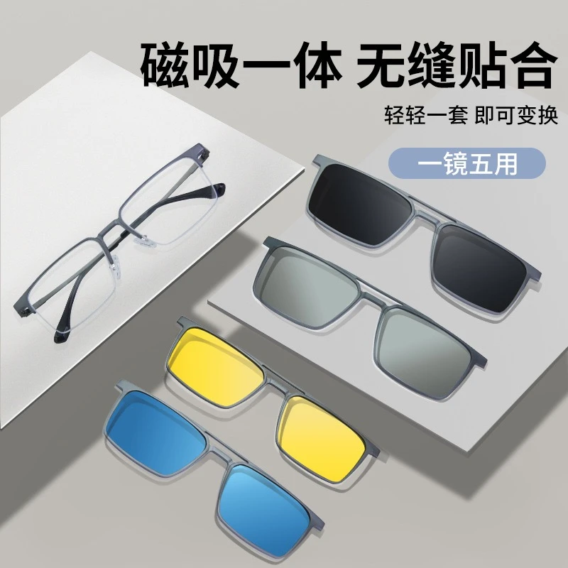 商务半框铝镁钛男款磁吸近视眼镜超轻防蓝光偏光五合一潮流墨镜夹