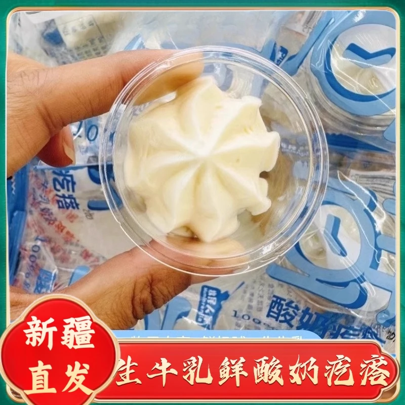 新疆特产牧民人家鲜酸奶疙瘩鲜奶球生牛乳奶酪杯奶豆腐球鲜奶制品