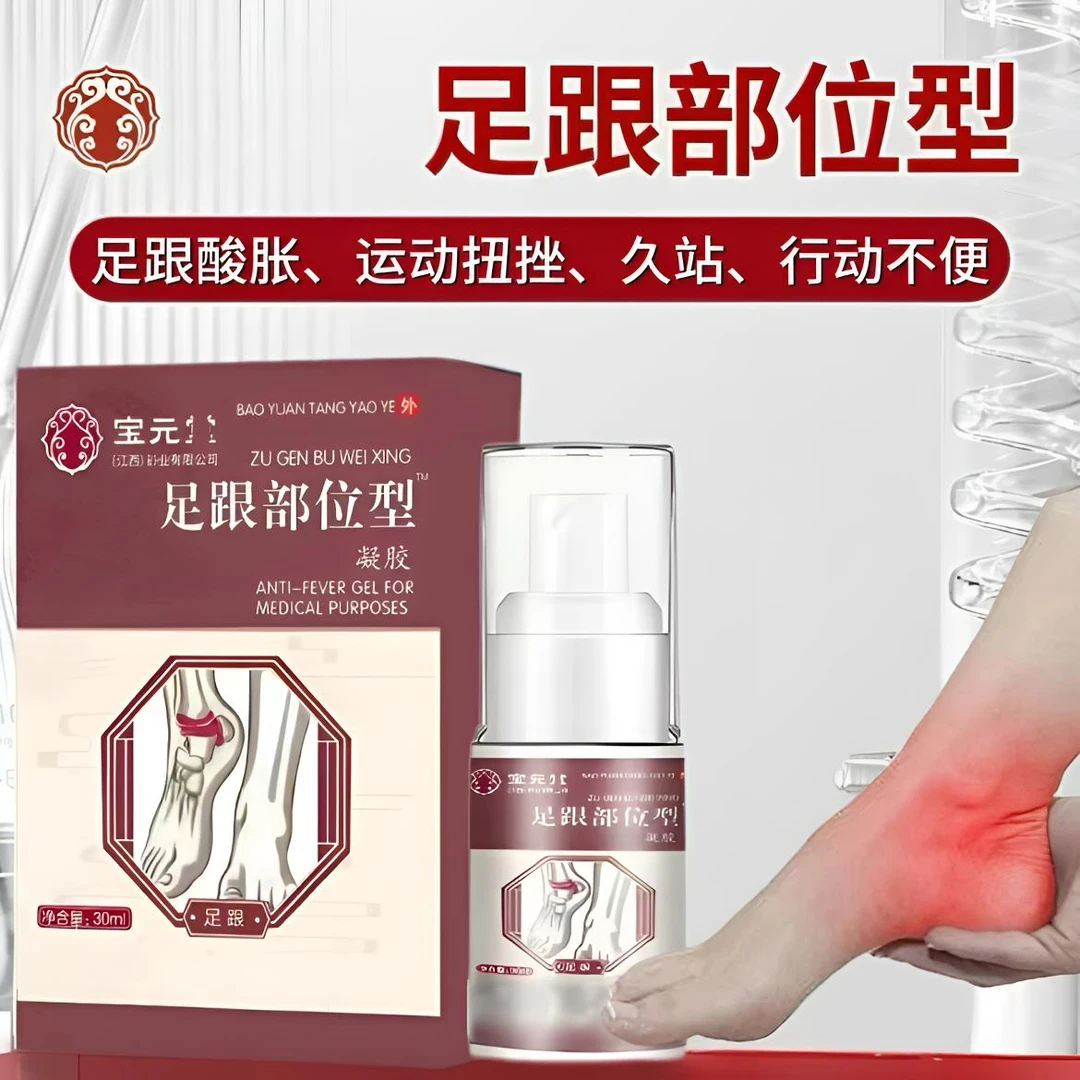 宝元I堂正品足跟部位型喷剂足跟酸胀喷雾小白瓶脚部温和缓解草本