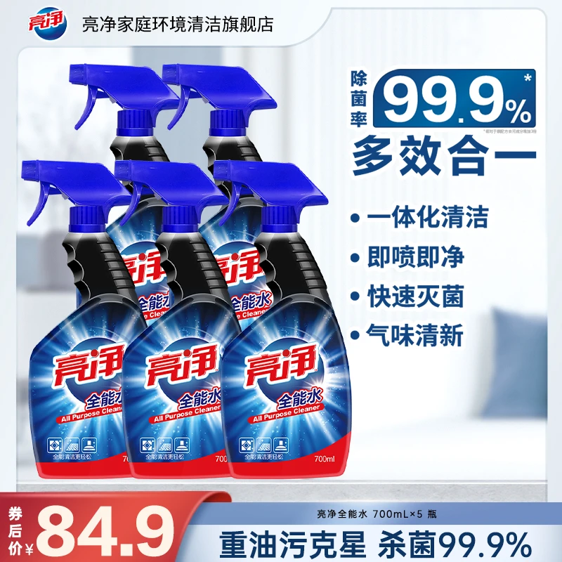【爆款回归】亮净全能水3500ml亮净多用途清洁剂除油除垢去污店铺