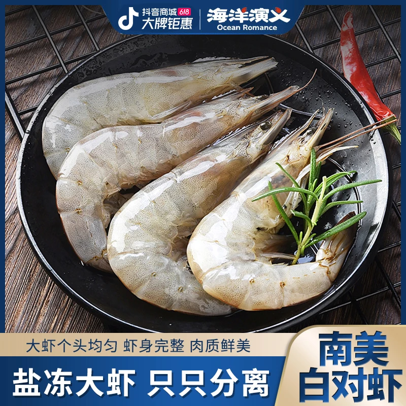 【海洋演义】厄瓜多尔白虾30-40 1.65KG/盒*2盒 每盒约50-66只 SC