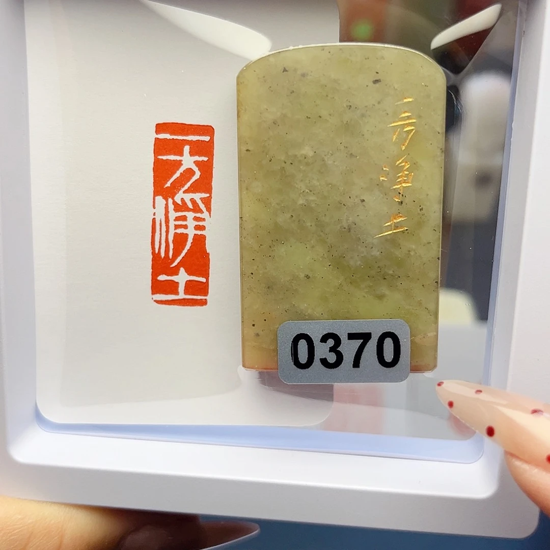 寿山石印石一方净土1×3