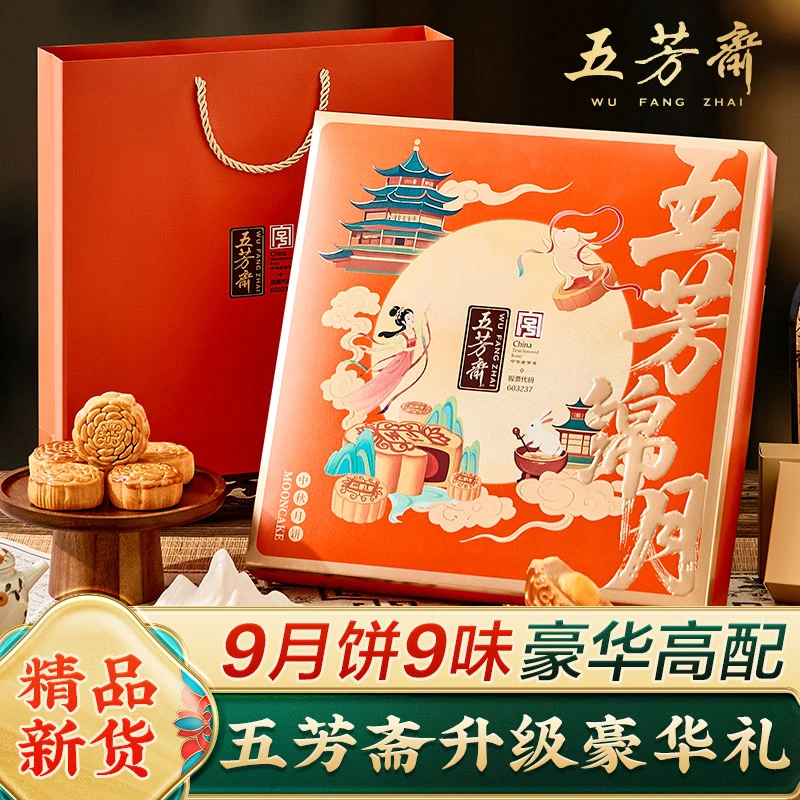 五芳斋月饼礼盒装广式蛋黄莲蓉传统豆沙多口味中秋节礼品送礼团购