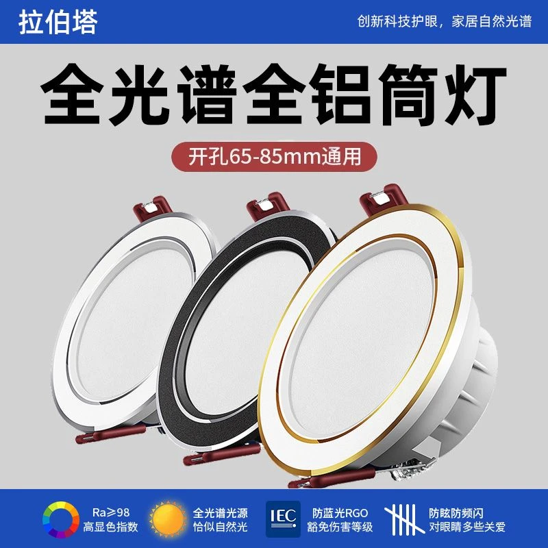 筒灯led天花灯嵌入式家用射灯小灯7.5客厅吊顶孔灯简灯筒灯7.5孔
