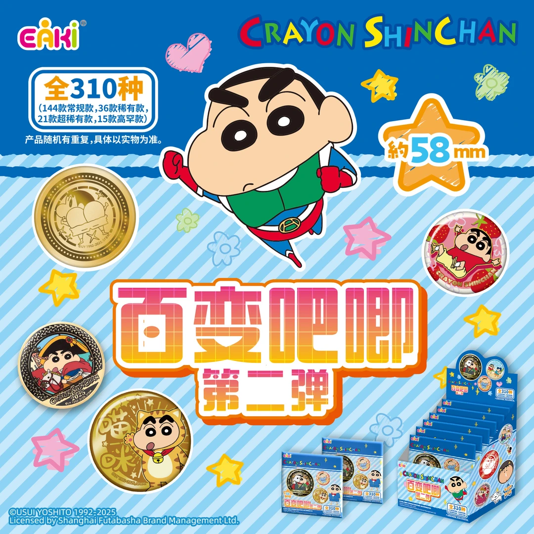 EAKI【拆包】蜡笔小新-百变吧唧第二弹盲盒（默认代拆）