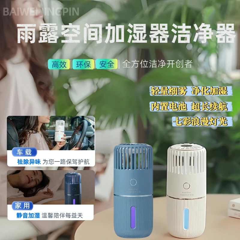 BAIWEI雨露空间加湿洁净器车载家用静音usb加湿器净化空气