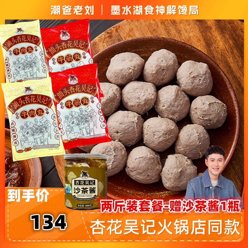 【潮爸老刘推荐】纯牛肉牛肉丸牛筋丸新鲜潮汕正宗火锅食材菜品烧烤