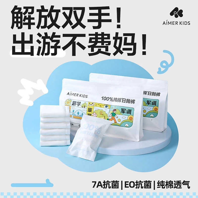 爱慕儿童一次性内裤旅行出游必备女孩三角新疆棉无菌免洗内裤